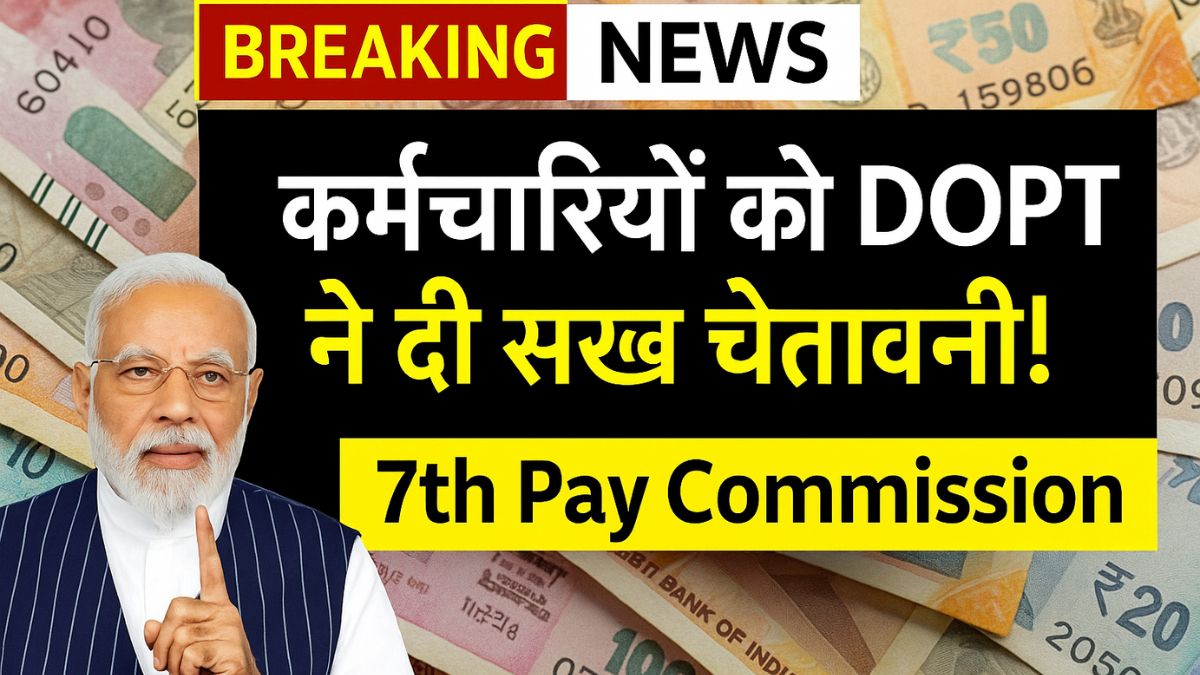 7th Pay Commission