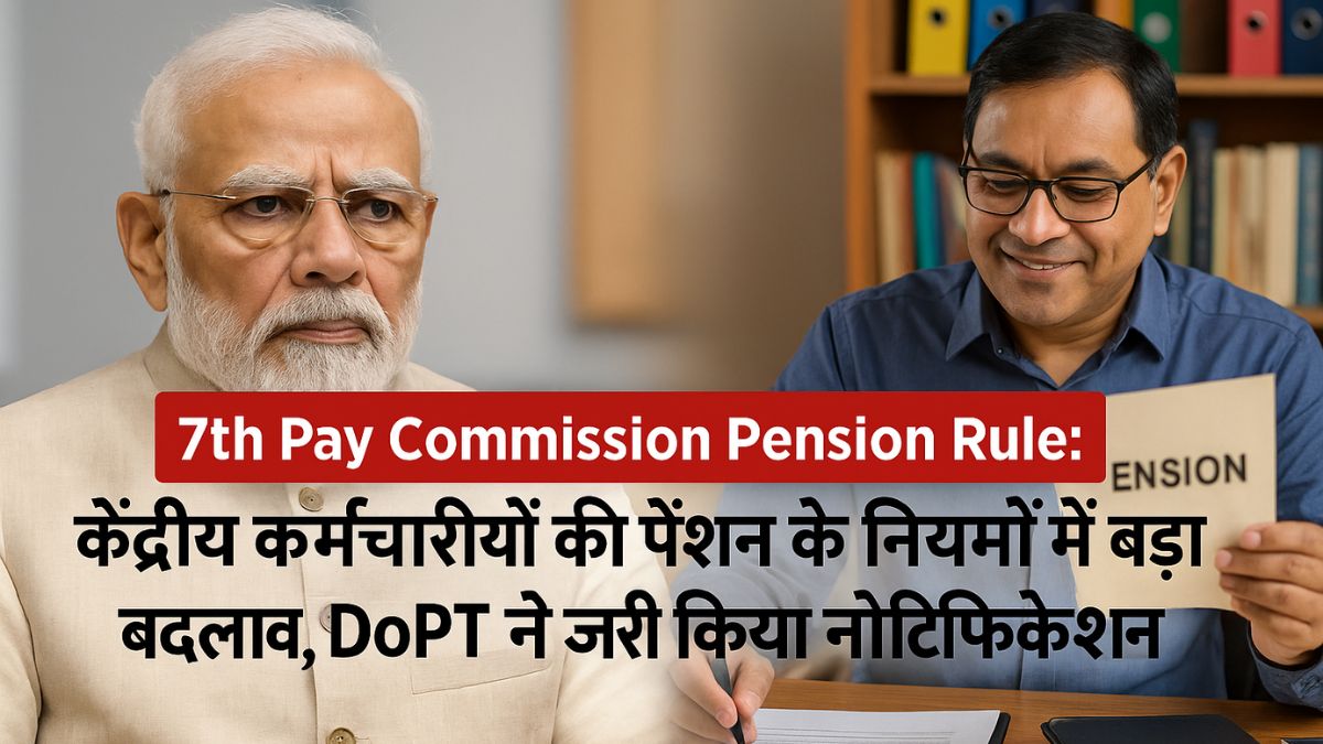 7th Pay Commission Pension Rule