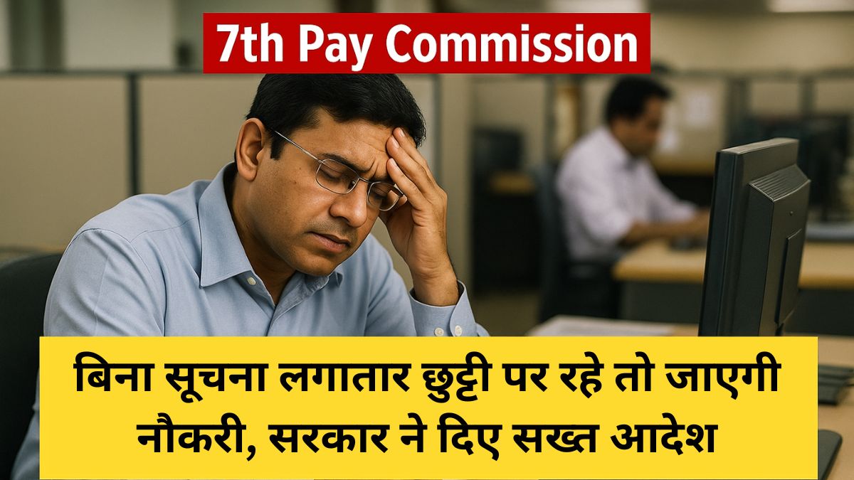 7th Pay Commission
