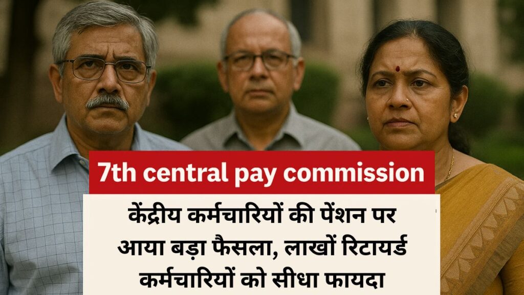 7th central pay commission