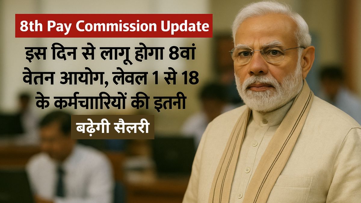 8th Pay Commission Update