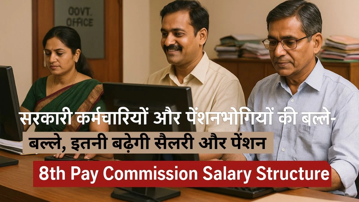 8th pay commission salary structure