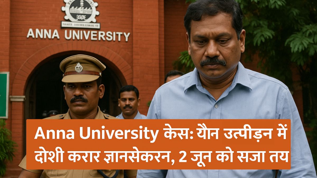 Anna University