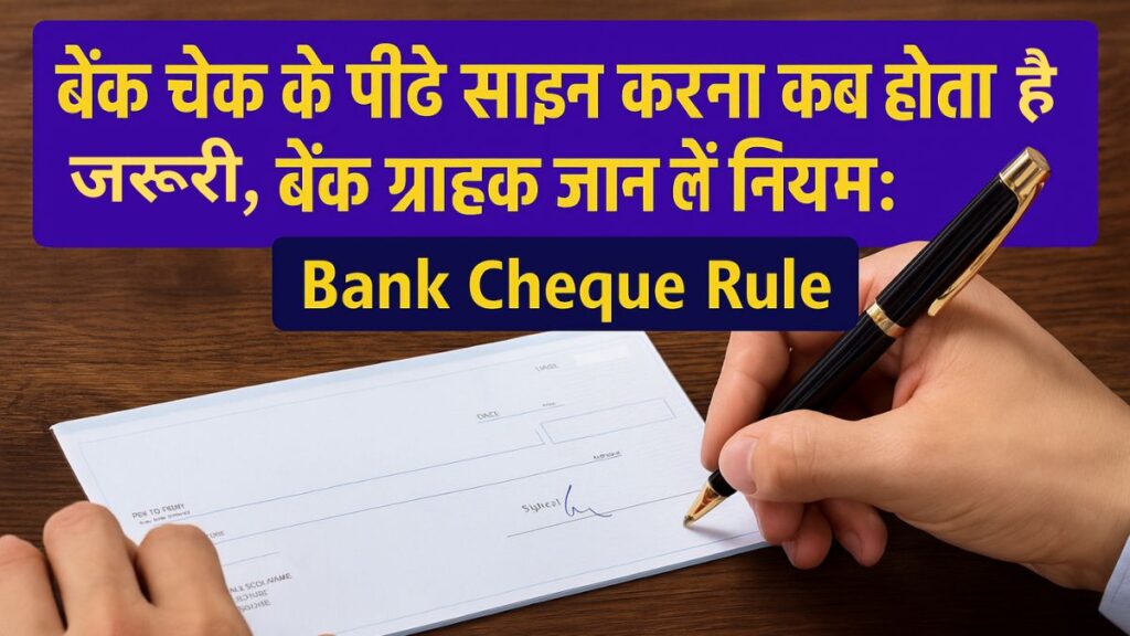 Bank Cheque Rule