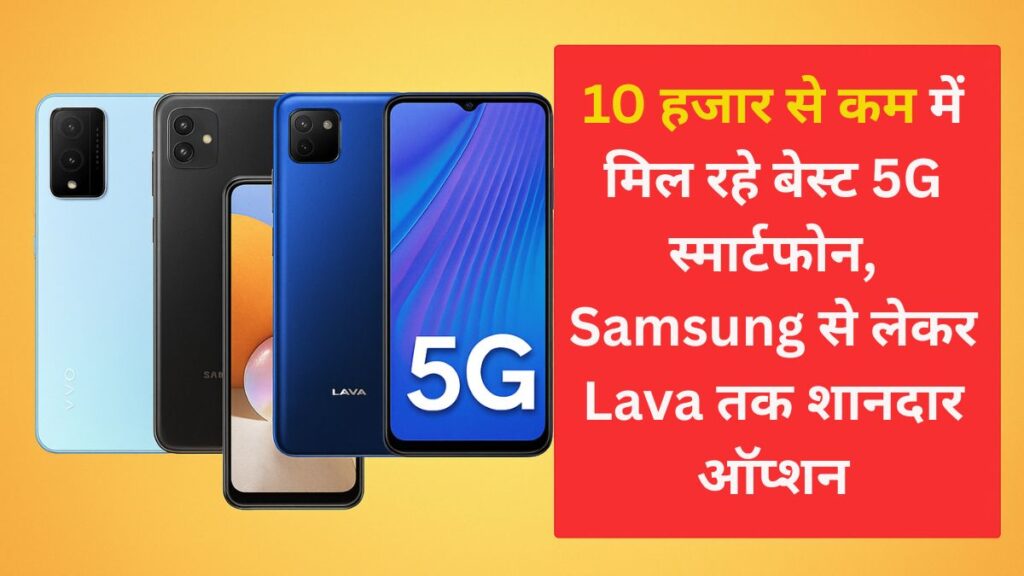 Best Smartphones Under 10000