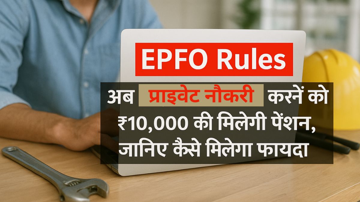 EPFO Rules