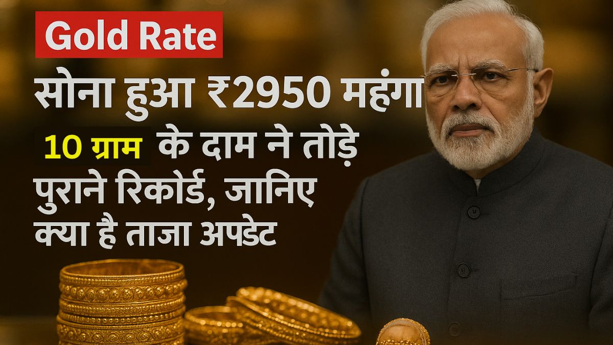 Gold Rate