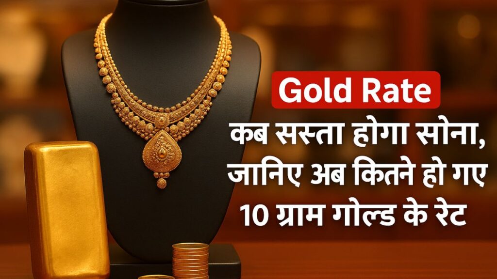 Gold Rate