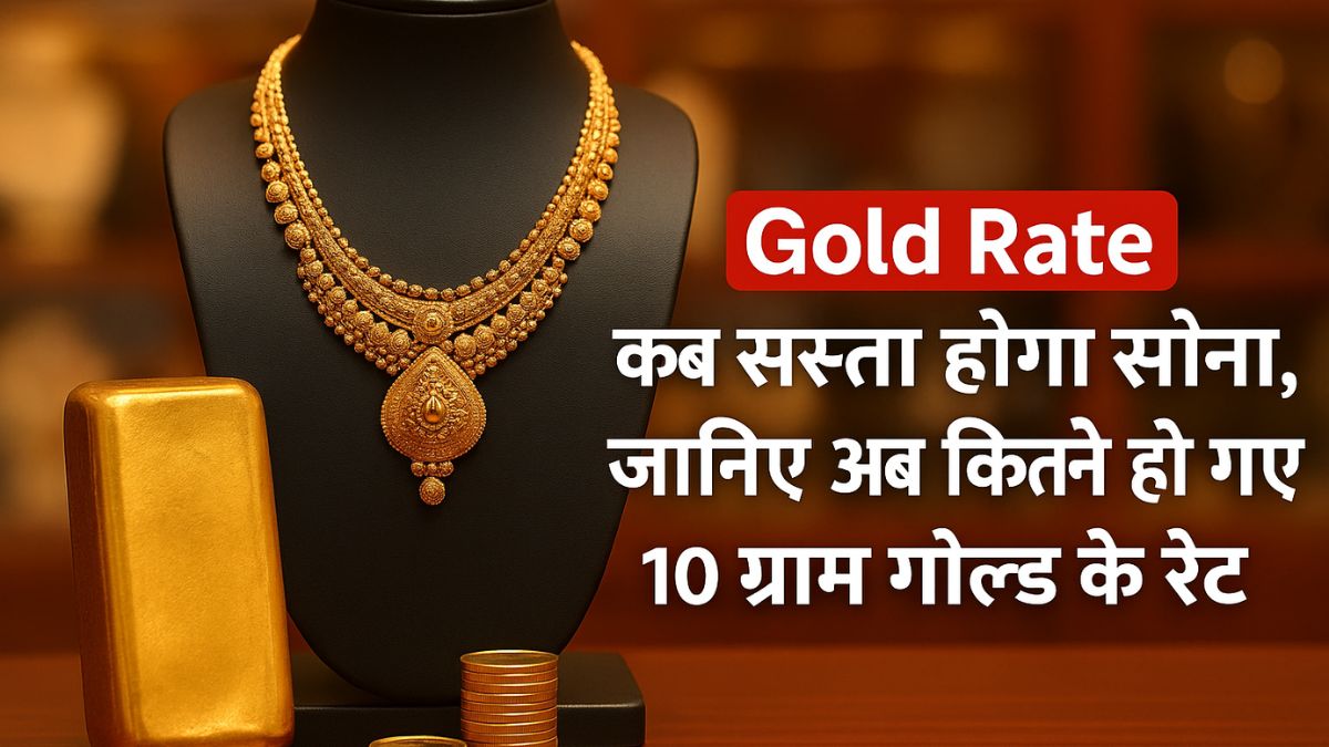 Gold Rate