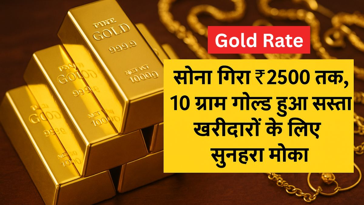 Gold rate