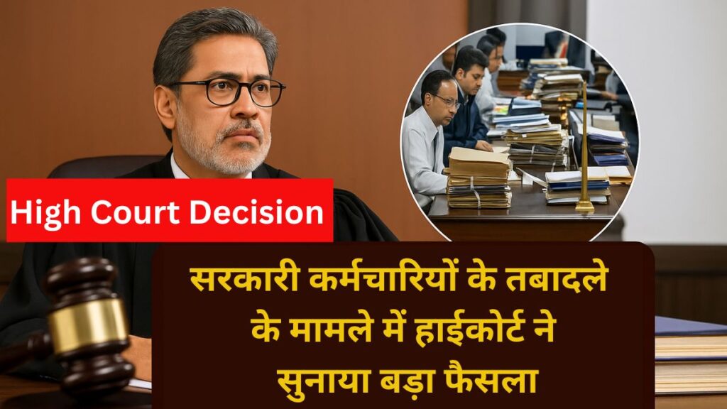 High Court Decision