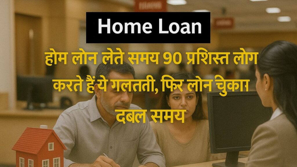 Home Loan INDIA