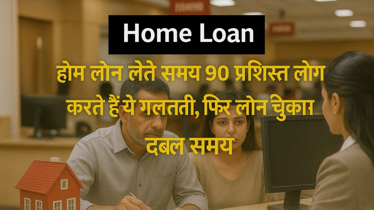 Home Loan INDIA