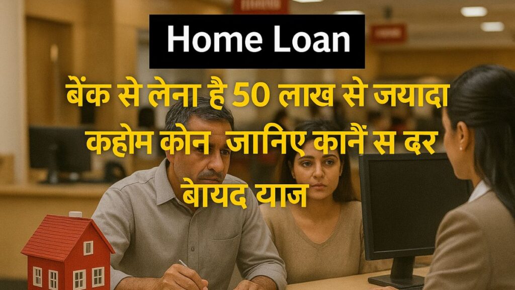 Home Loan