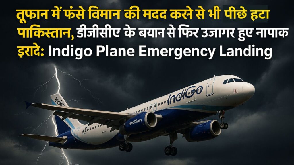 Indigo Plane Emergency Landing