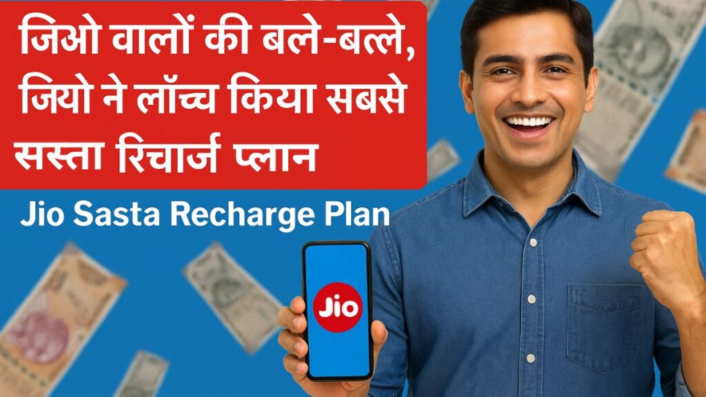 Jio Sasta Recharge Plan