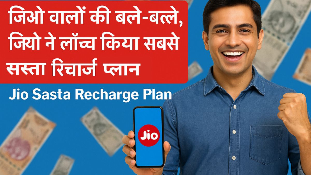 Jio Sasta Recharge Plan