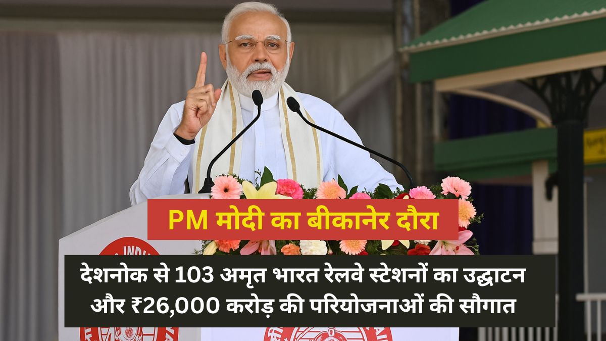 PM visit bikaner