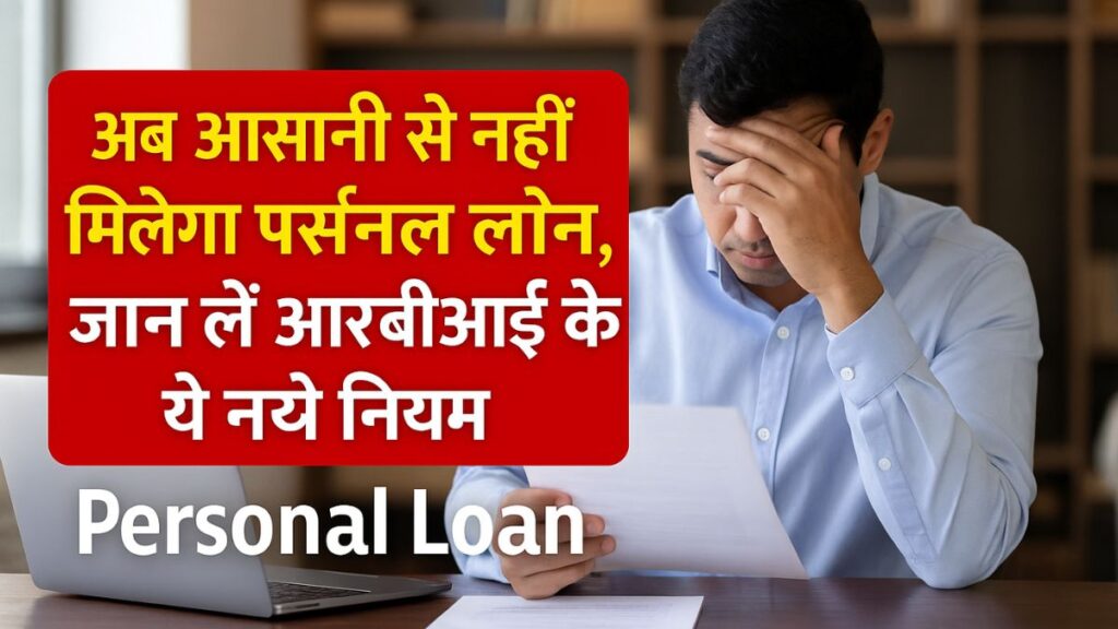 Personal Loan