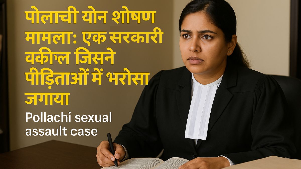 Pollachi sexual assault case