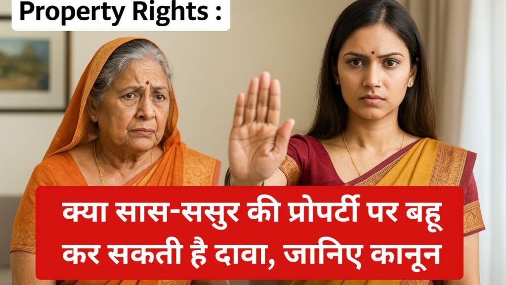 Property Rights