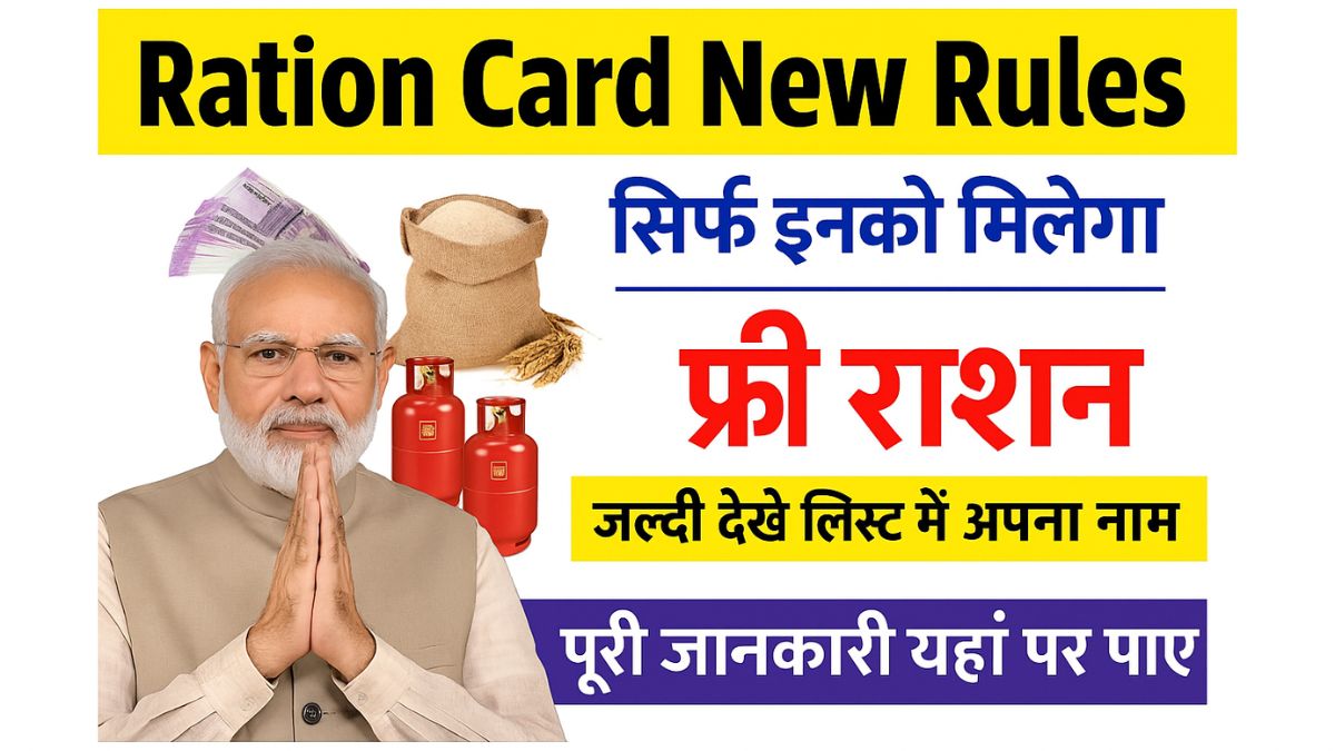 Ration Card New Rules Update