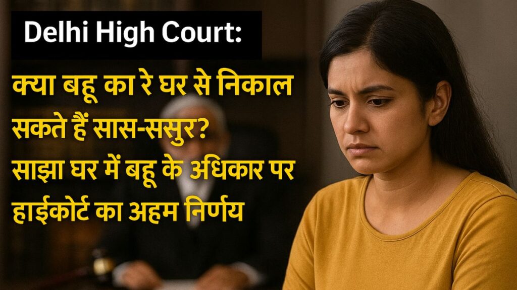 Delhi High Court