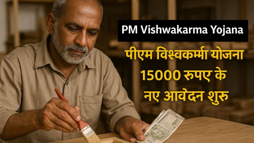 PM Vishwakarma Yojana