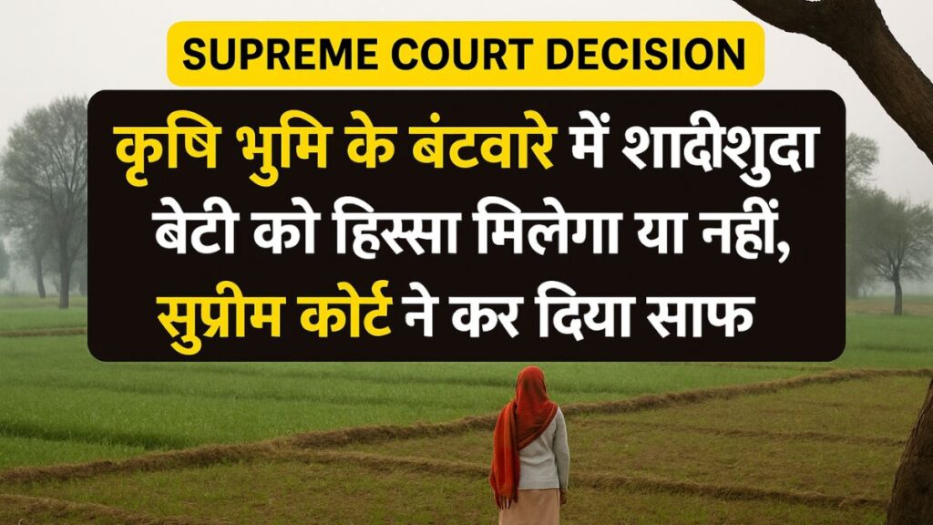 Supreme Court Decision