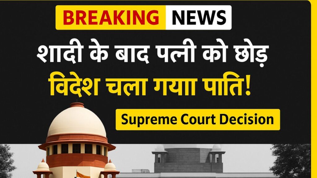 Supreme Court Decision