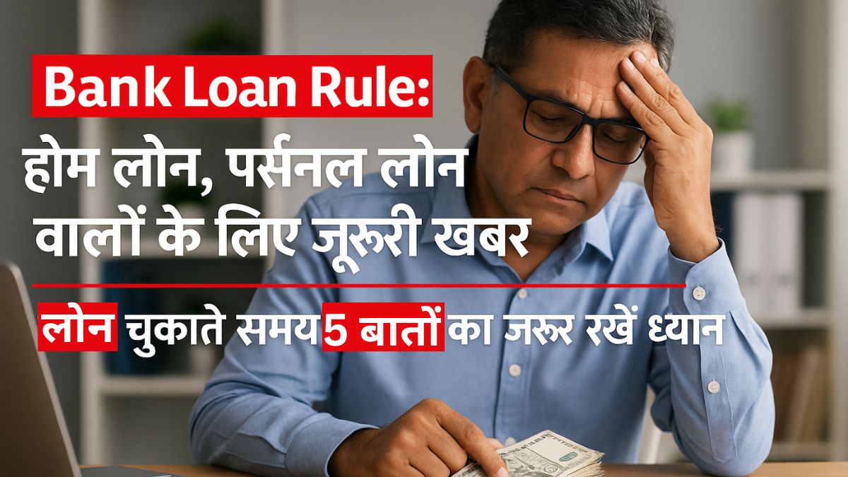 bank loan rule