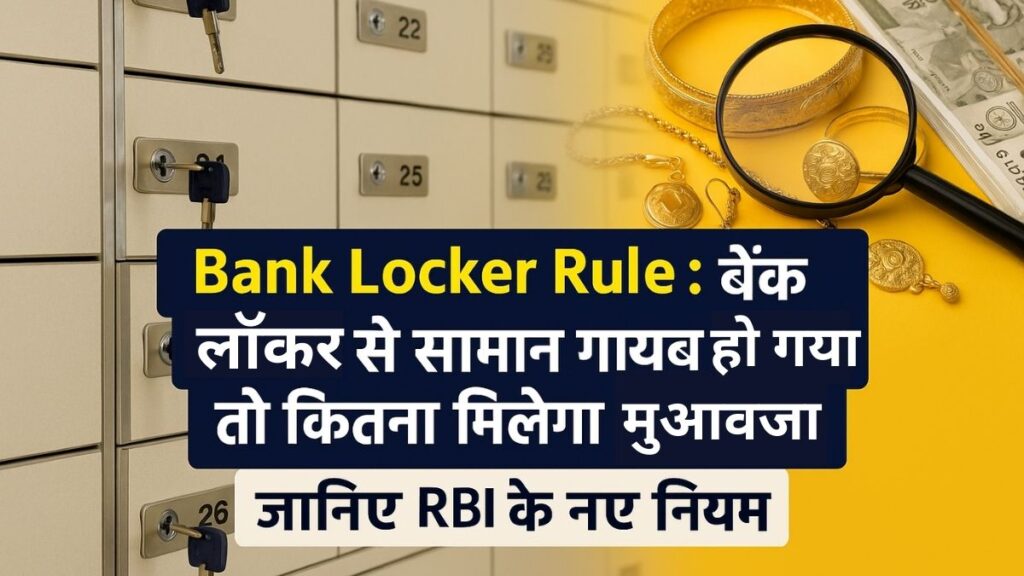 bank locker rule