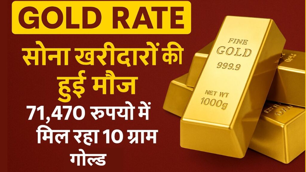 gold rate