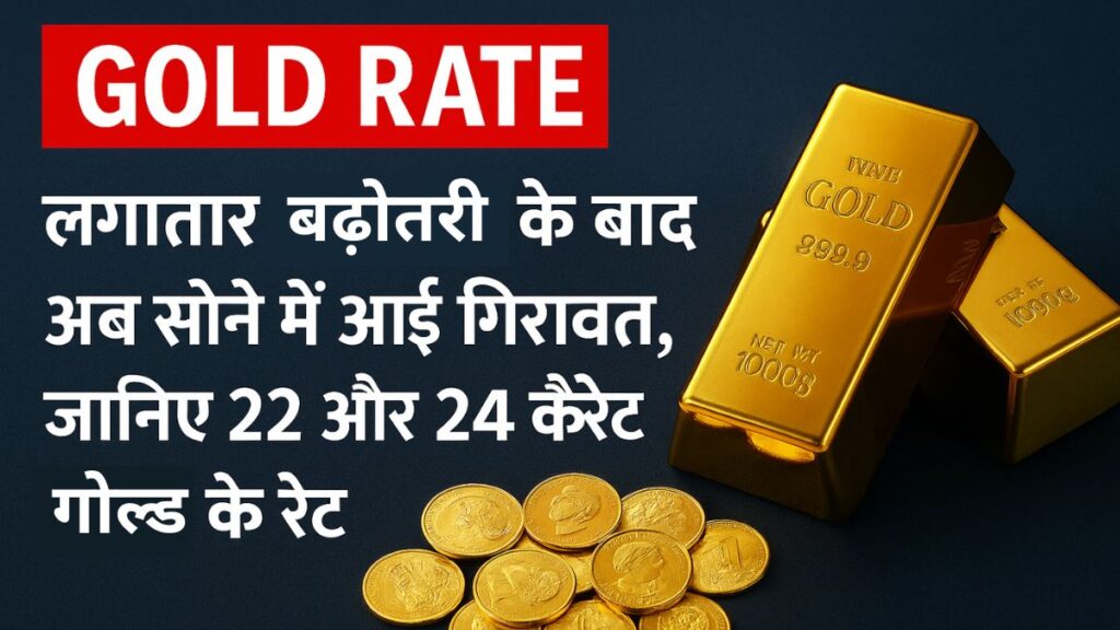gold rate