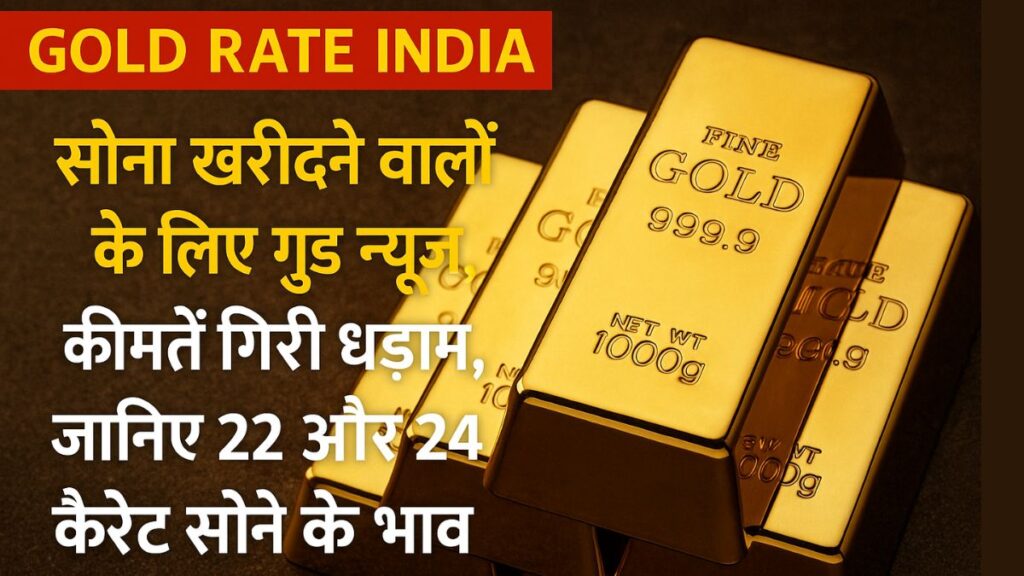 gold rate india