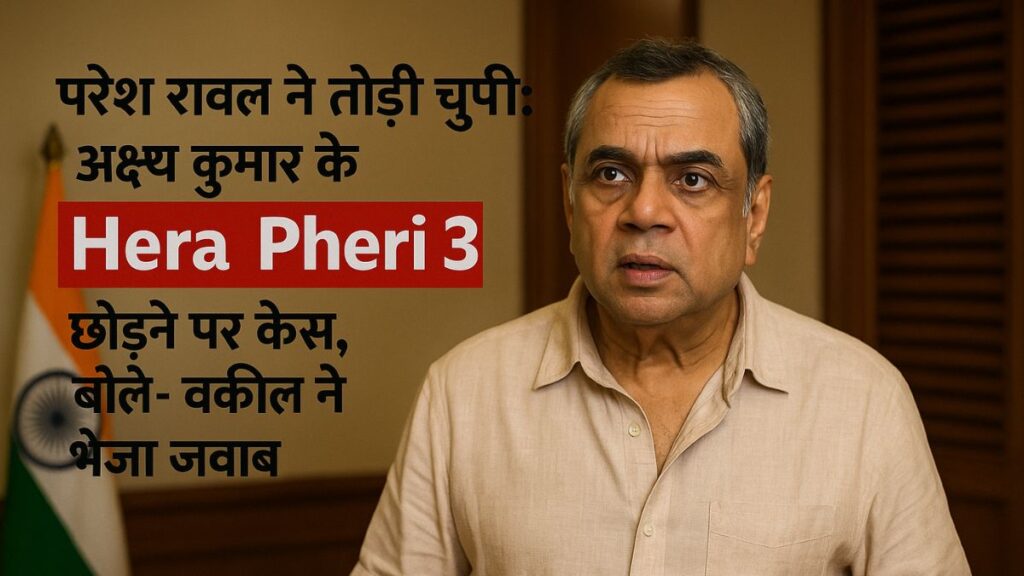 hera pheri 3