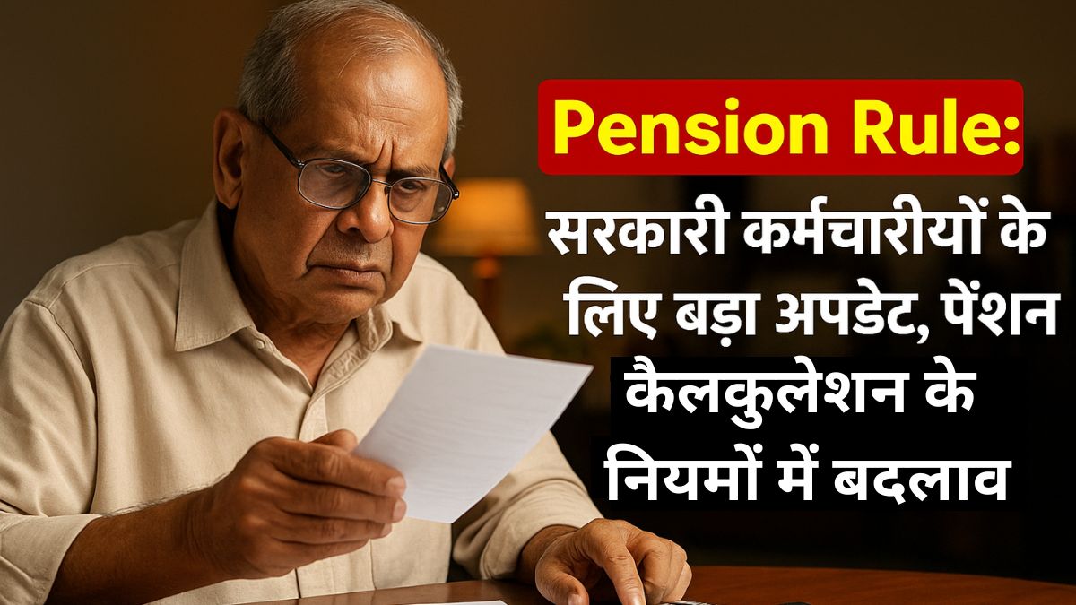 pension rule