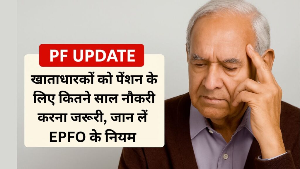 pf update
