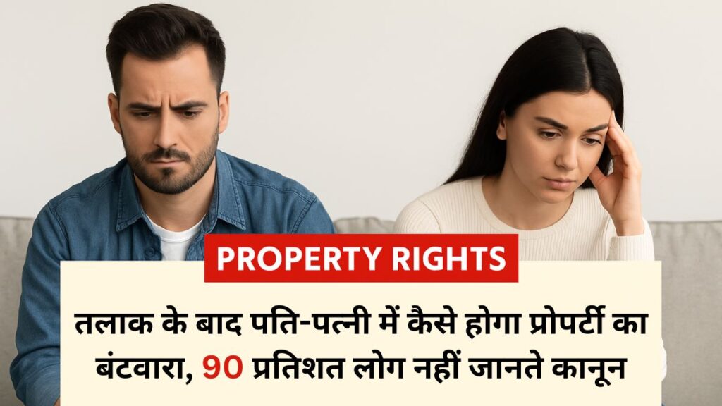 property rights