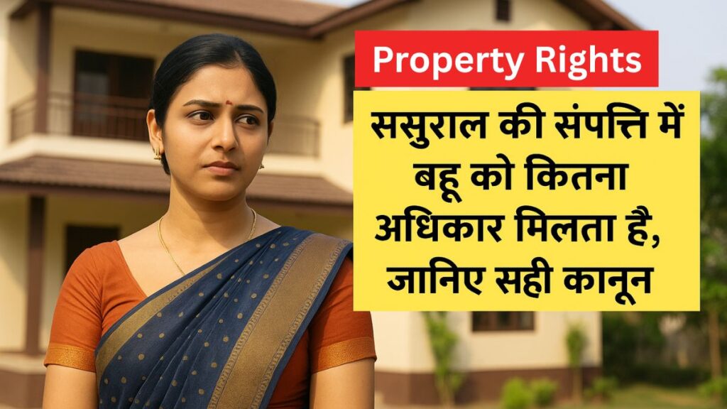 property rights