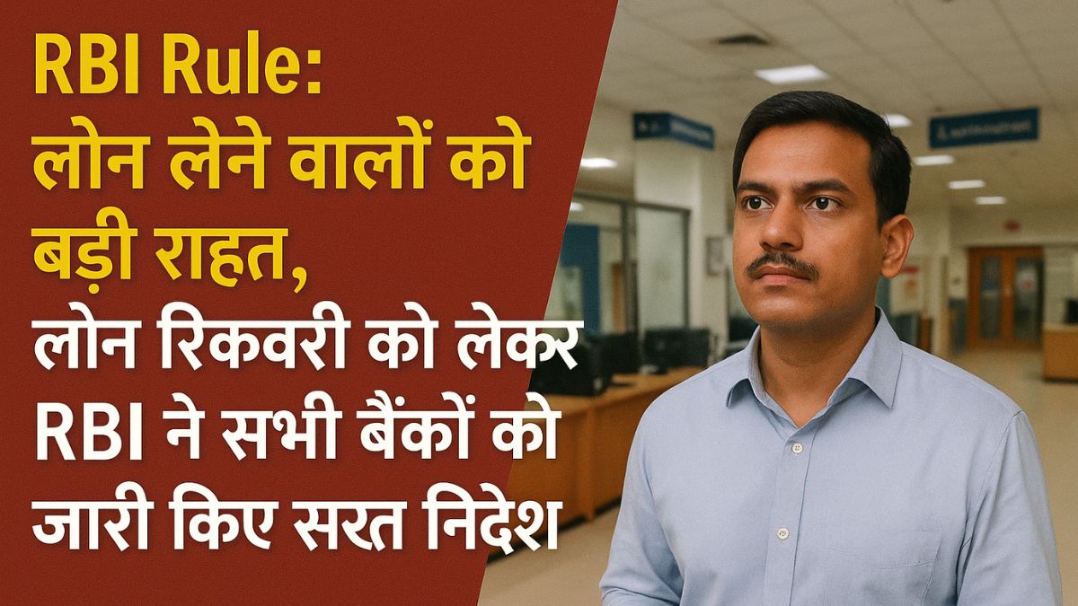 rbi loan rule