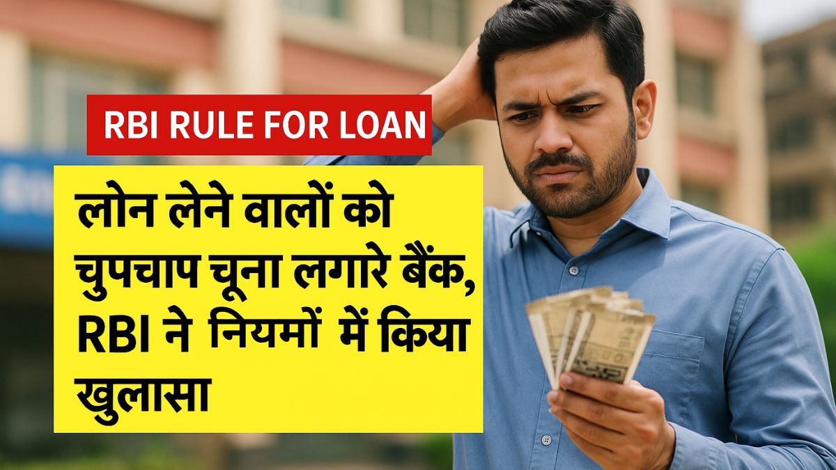 rbi rule for loan