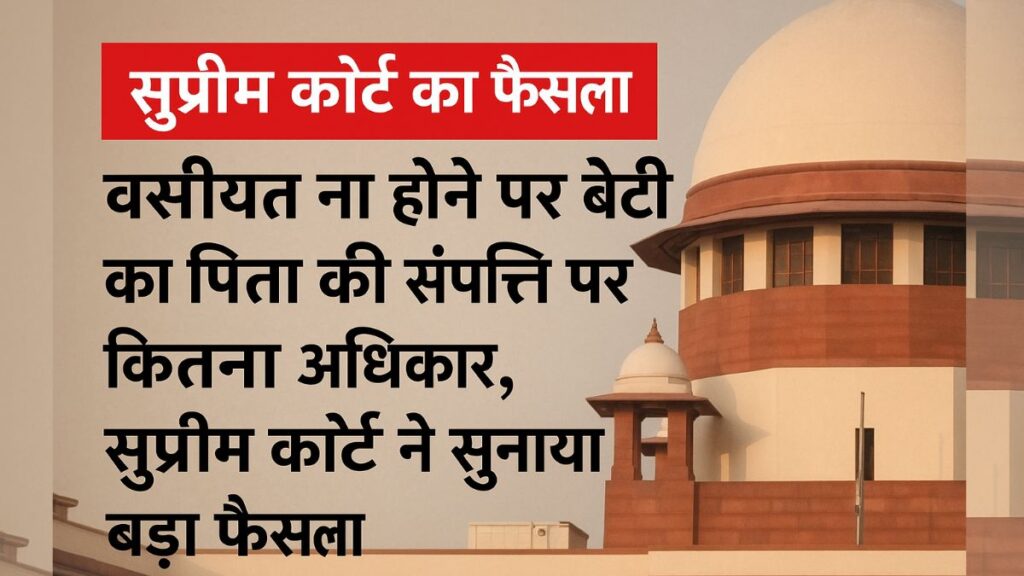 supreme Court Decision