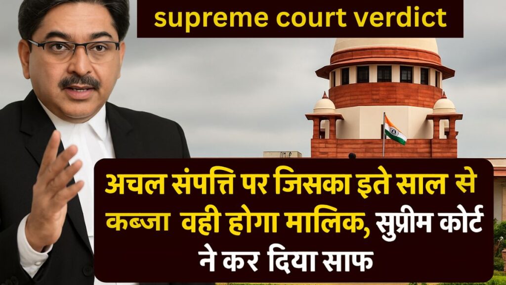 supreme court verdict