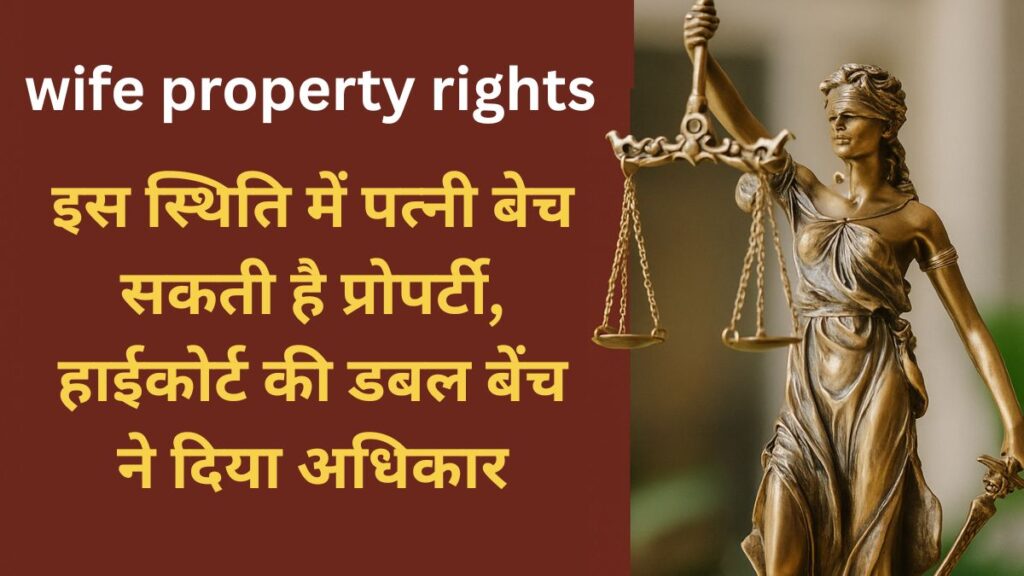 wife property rights