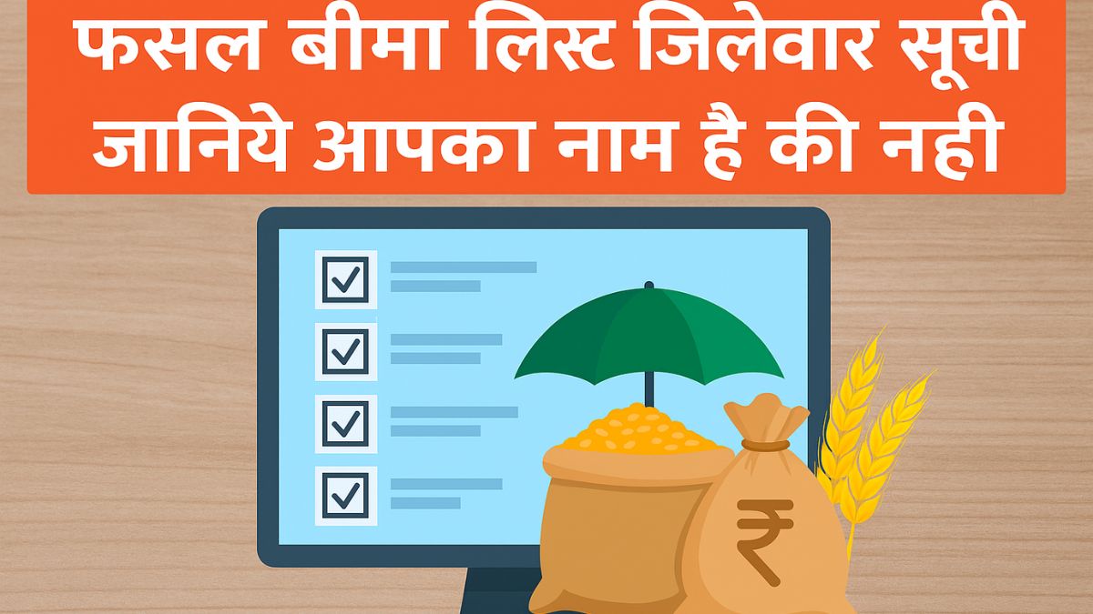 Mantri Fasal Bima Yojana