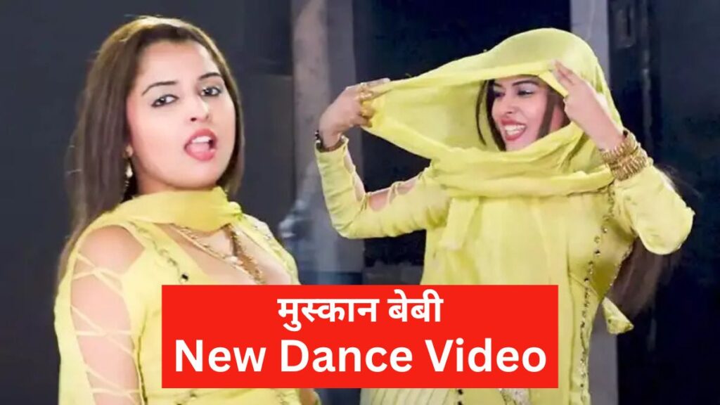 मुस्कान बेबी Dance