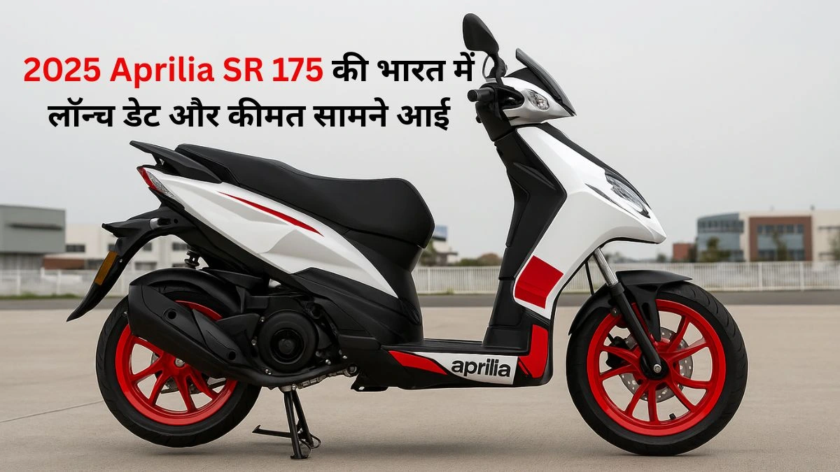 2025 Aprilia SR 175