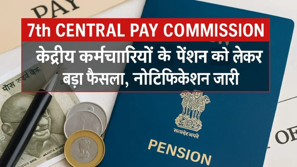 7th Pay Commission