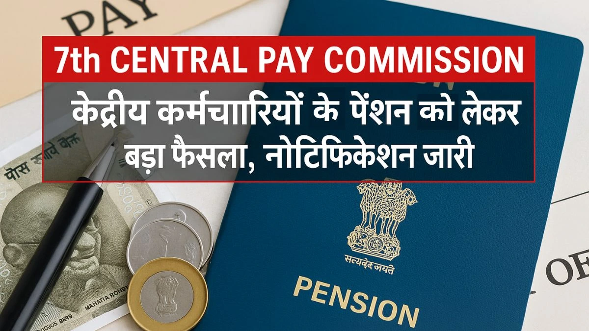 7th Pay Commission